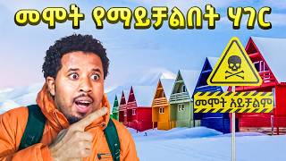 መሞት የማይቻልበት የማይታመን ሀገር ገባሁ Abel Birhanu Travel