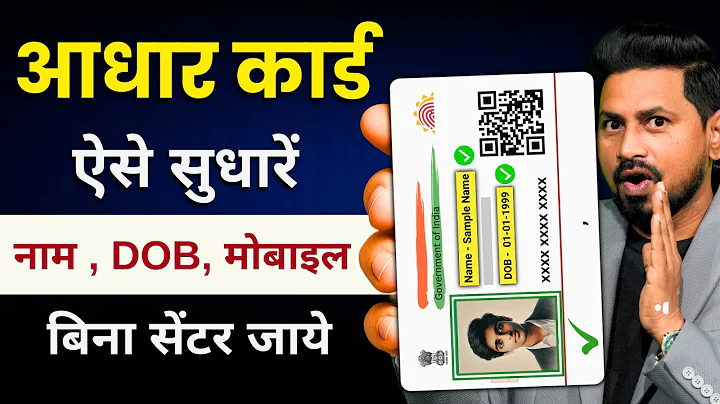 Aadhar Update Online 2026 - How to Change Address, Name, Number, Mobile Number in Aadhar Card - S...