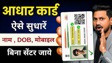 Aadhar Update Online 2026 - How to Change Address, Name, Number, Mobile Number in Aadhar Card - S...