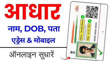Aadhar Update Online 2026 - Aadhar Card Me Address ,Name ,Dob ,Mobile Kaise Change Kare- Sarkari DNA