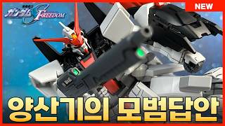 [반다이] MA 변신도 OK!! HGCE 1/144 무라사메 카이 상세 조립 리뷰