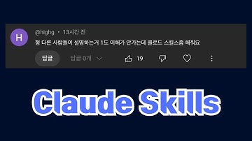 내가 알려주면 쉬움 Claude Skills