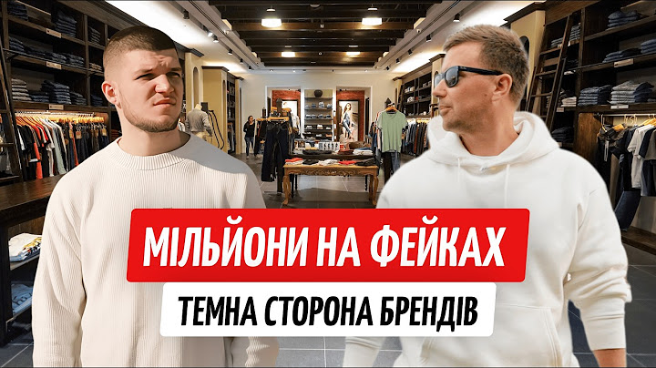 Купив за $5 — продав за $100: як на копіях брендів будують мільйонні бізнеси
