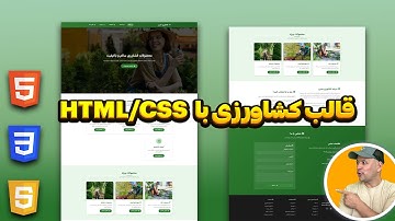 طراحی قالب کشاورزی با HTML CSS از صفر تا بخش خدمات | پروژه‌محور و کاملاً واکنش‌گرا