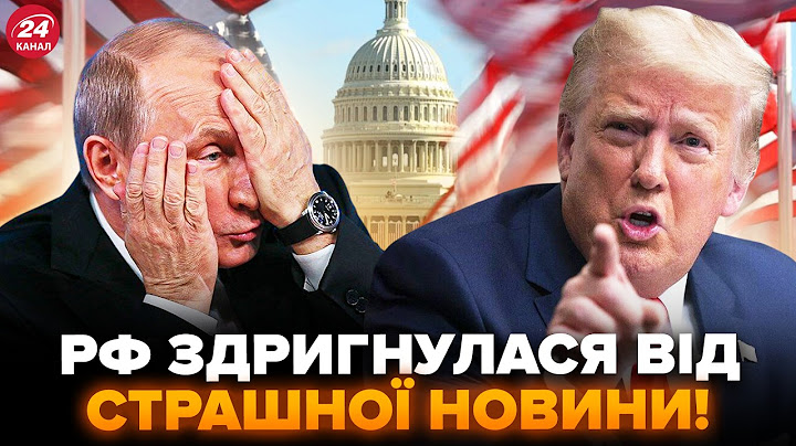 ⚡️ТРАУР в РФ! Кремль весь у ЧОРНОМУ через ЖАХЛИВУ ЗВІСТКУ. Трамп готує МЕГАУДАР: Москву СКОЛИХНЕ