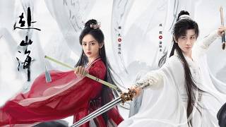 【2025精選武侠劇】廢柴小子持劍入江湖，逆天改命一統武林#熱門 #movie  #中國電視劇#赴山海 | 高能武侠打戏 | Kung Fu #中国电视#赴山海#成毅