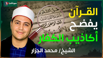 سورة القيامة في تلاوة خاشعة | الشيخ محمد الجزار في مسجد عمرو بن العاص