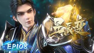 🌟4K | EP108 | MULTISUB | Stellar Transformations | YUEWEN ANIMATION【Yuewen Anime Membership】