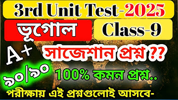 class 9 geography 3rd unit test 2025 suggestion / class 9 geography 3rd unit test question answer