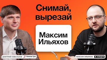 Максим Ильяхов: «на книгах не заработаешь, но я — да». ИИ = бухой второкурсник? — Пиксель Подкаст