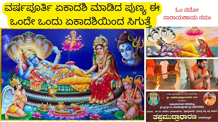ಈ ಒಂದೇ ಒಂದು ಏಕಾದಶಿ ಆಚರಣೆ ಮಾಡುದ್ರೆ ಸಾಕು!🙏 ವರ್ಷ ಪೂರ್ತಿ ಆಚರಣೆ ಮಾಡಿದ ಫಲ ಲಭಿಸುತ್ತದೆ🌹🙏🌹 Favourite Feast