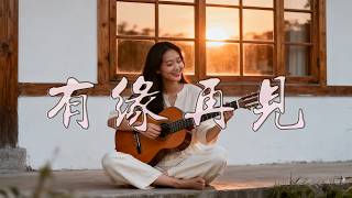 2025最好聽華語歌單【像晴天像雨天】讀書・工作・放鬆最佳背景音樂 |民歌風格原創抒情歌🎧|純淨舒緩系音樂 ✨ 🎧 #讀書音樂|#工作音樂|#輕音樂|#療愈音樂|#華語金曲 #華語流行歌曲 #寶藏民謠
