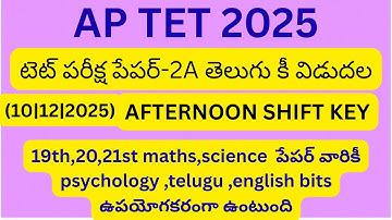 Ap Tet paper 2A Telugu initial key 2025| Ap Tet paper 2A key 2025#Ap Tet key 2025 #aptetkey