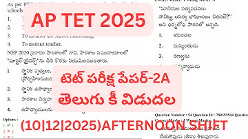 Ap Tet paper 2A Telugu initial key 2025| Ap Tet paper 2A key 2025#Ap Tet key 2025#aptetkey