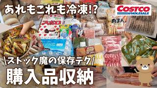 【コストコ購入品】何でも冷凍！たくさん買ってすこしずつ消費！無駄なく食べきる収納保存方法教えます！