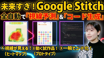 Googleが本気出した。スクショ1枚から動くサイト生成＆視線予測までできる「Stitch」の進化が凄すぎる【Gemini 3搭載】