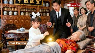 ซีอีโอตกตะลึง! เด็กอัจฉริยะวัย 5 ขวบเรียกเขาว่า “พ่อ” เขารีบพาเธอกลับบ้านเพื่อค้นหาความจริง...