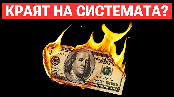 Краят на Паричната Система? Истината, Която Никой Не Разказва
