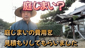 日本庭園　剪定や庭いじりも大変なので片付けたいです。