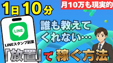 【必見】AIだけで作る！LINEスタンプ副業とは？月5〜10万円も狙える3段階で解説