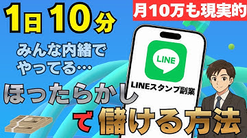 【必見】AIだけで作る！LINEスタンプ副業とは？月5〜10万円も狙える3段階で解説