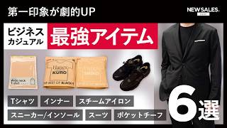 [Make a difference with your first impression] Carefully selected by top salespeople! 6 best busi...