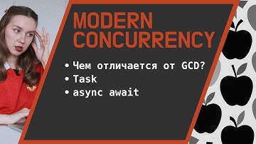 Modern concurrency in Swift | Task | async await | Как это работает?