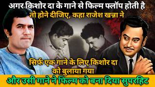Rajesh Khanna Wanted Only Kishore Da | Kishore Kumar Rare Facts