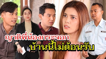 ญาติกระจอก