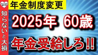 【速報!】65歳から年金が10万円増えるって本当?今すぐチェック!