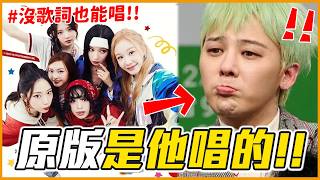 aespa這首是「獵魔女團」她唱的！8首KPOP偶像唱的demo歌曲 │ KPOP推一波