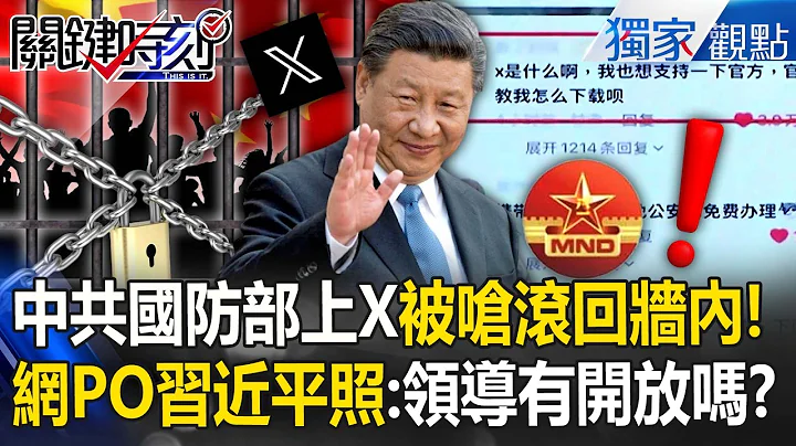 China's Defense Ministry gets trolled on X for “getting told to go back to where they came from”!