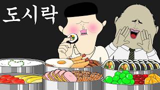 도시락 [병맛더빙/웃긴영상]