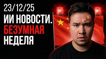 Китай обогнал США? Лучшие ИИ и Управление роботами СИЛОЙ МЫСЛИ