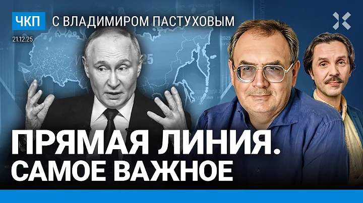 Путин и подсвинки. Прямая линия: главное. Криво и незамысловато. Кое-что личное | Пастухов, Еловский