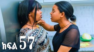 ኖላዊ (ክፍል 57)