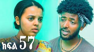 ኖላዊ (ክፍል 57)