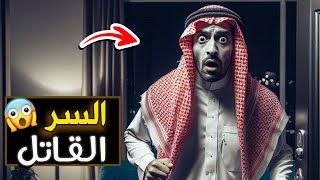 522- السر القاتل