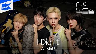 AxMxP - I Did Itㅣ야외녹음실ㅣBeyond the Studio｜LIVE |에이엠피