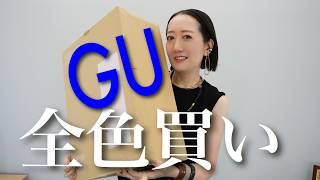 [GU Purchases] Introducing a Fall/Winter Outfit Using Cute Oversized Items I Unintentionally Boug...