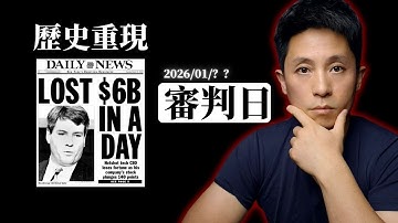 MicroStrategy 要被 MSCI 踢出指數？2026/1/15、88億被動平倉、3% 比特幣如何引爆「金融飛輪死亡螺旋」