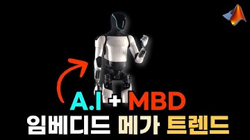 "대학생/개발자는 안 배우면 평생 후회합니다." 개발의 판을 바꾸는 MBD와 AI