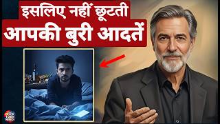 Addiction का असली कारण — 99% लोग यह नहीं जानते (Hidden Psychology)