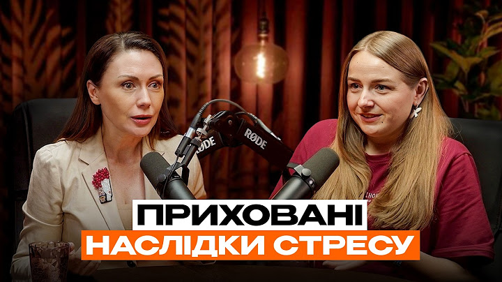 "Я більше не можу!" Як вижити в умовах хронічного стресу? Ілона ДОВГАНЬ & Олена БОЖУК