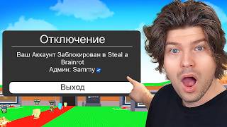 😱PUNISHED CHEATERS and BANNED THEM IN STEAL A BRAINROT (Moreira METHOD)