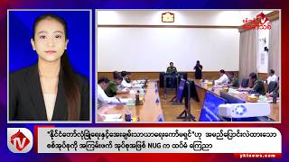 Khit Thit သတင်းဌာန၏ အောက်တိုဘာ ၁ ရက် နေ့လယ်ပိုင်း ရုပ်သံသတင်းအစီအစဉ်