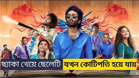 ভালোবাসায় ধোঁকা খেয়ে, ছেলেটি কোটিপতি হয়ে ফিরে আসে | Movie Explained in Bengali