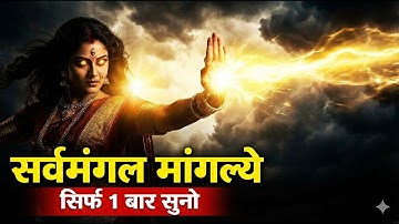 Sarva Mangala Mangalye 108 Times | Powerful Durga Mantra for Daily Morning Prayer | Positive Energy