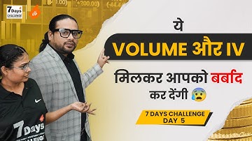 कंगाल कर देगी Option Trading अगर Volume Open Interest और Implied Volatility के ये Secrets नहीं सीखे