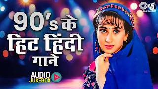 90’s के हिट हिंदी गाने | Evergreen Romantic Songs | Bollywood Old Is Gold | 90’s के सदाबहार गाने